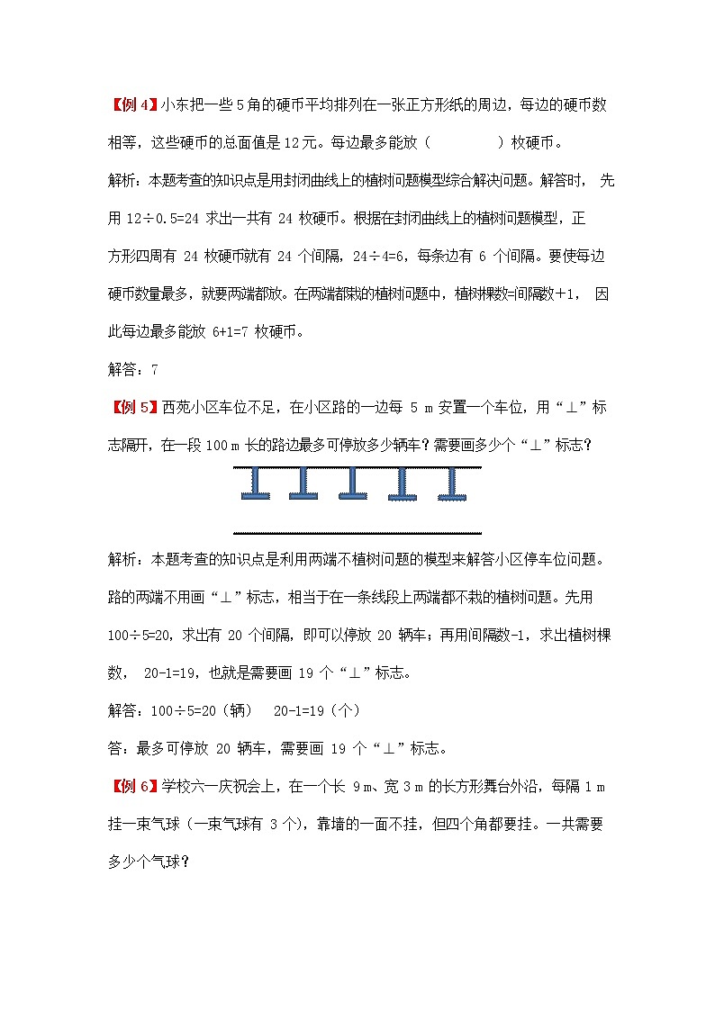 人教版五年级数学上册《第七单元 数学广角--植树问题》拓展提升练习题爬坡题及答案解析02