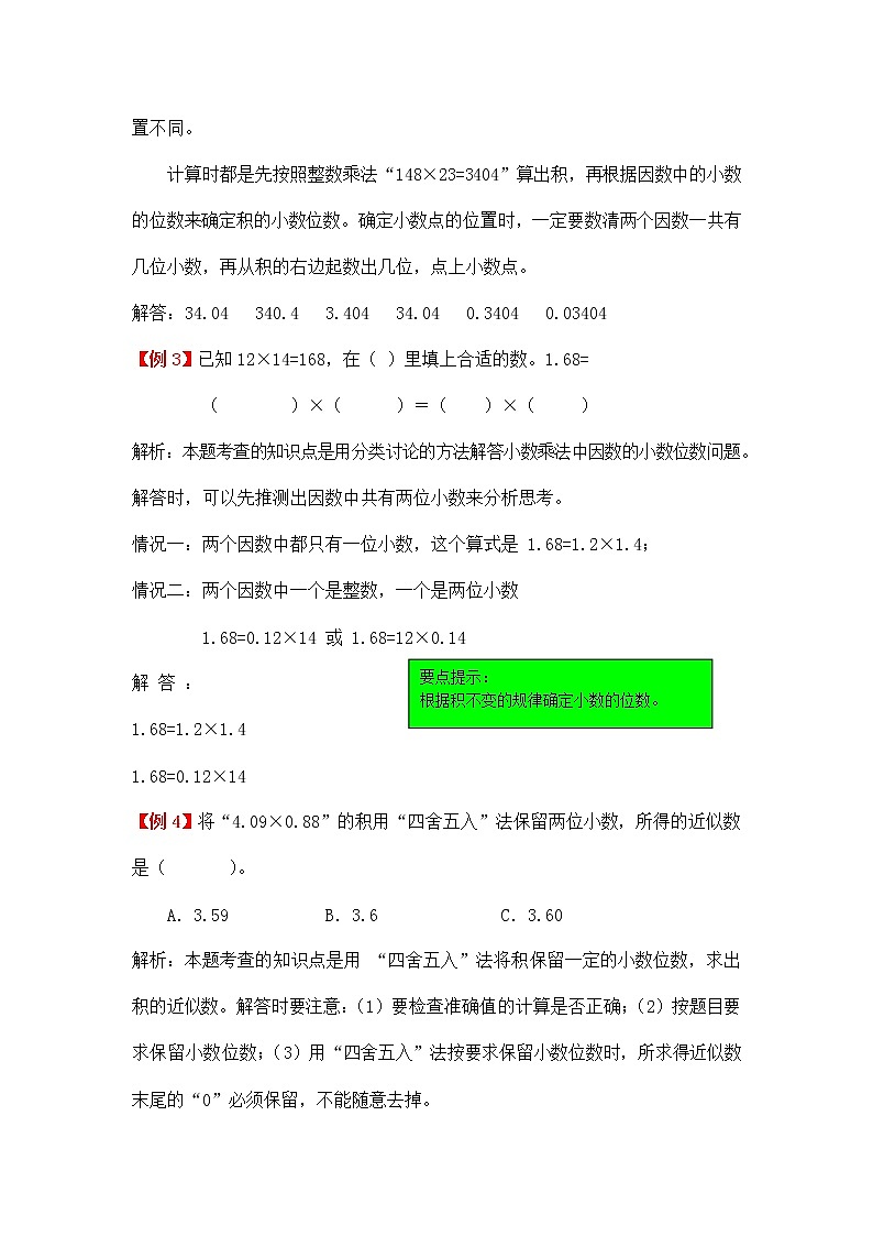 人教版五年级数学上册《第一单元 小数乘法》拓展提升练习题爬坡题及答案解析02