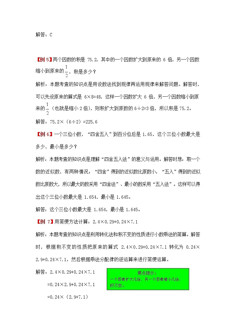 人教版五年级数学上册《第一单元 小数乘法》拓展提升练习题爬坡题及答案解析03