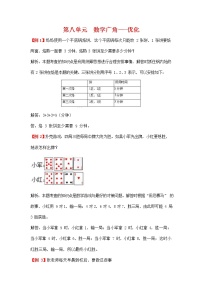 小学数学人教版四年级上册8 数学广角——优化练习题