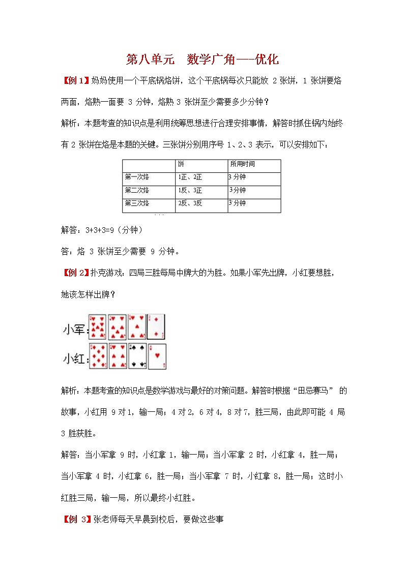 人教版四年级数学上册《第八单元 数学广角》拓展提升练习题爬坡题及答案解析第1页