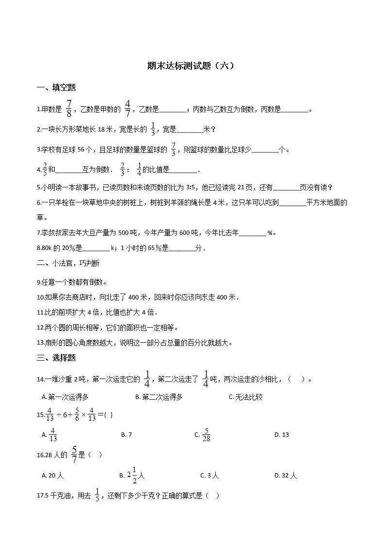 六年级上册期末试卷（ 含答案）第1页