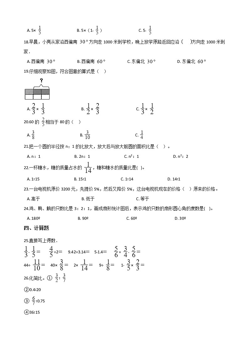 六年级上册期末试卷（ 含答案）第2页