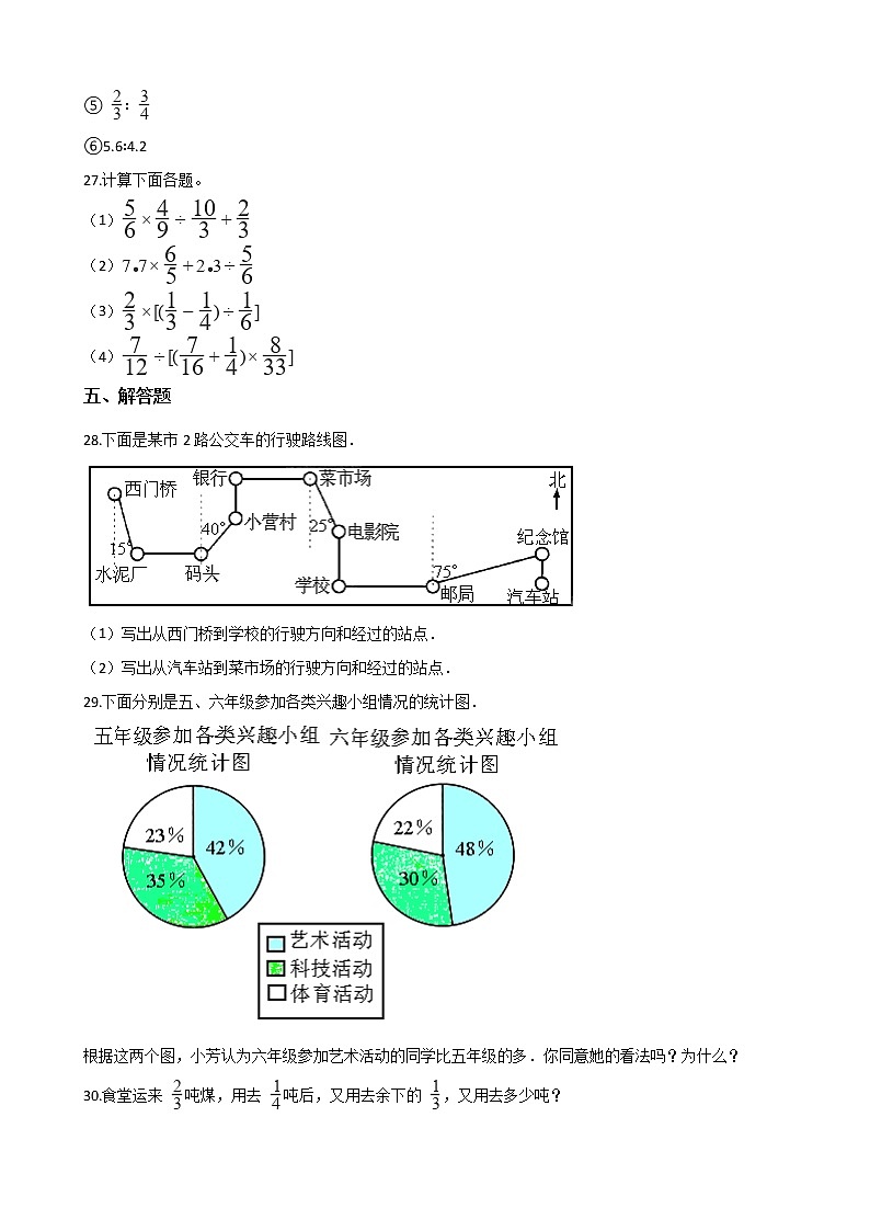 六年级上册期末试卷（ 含答案）第3页