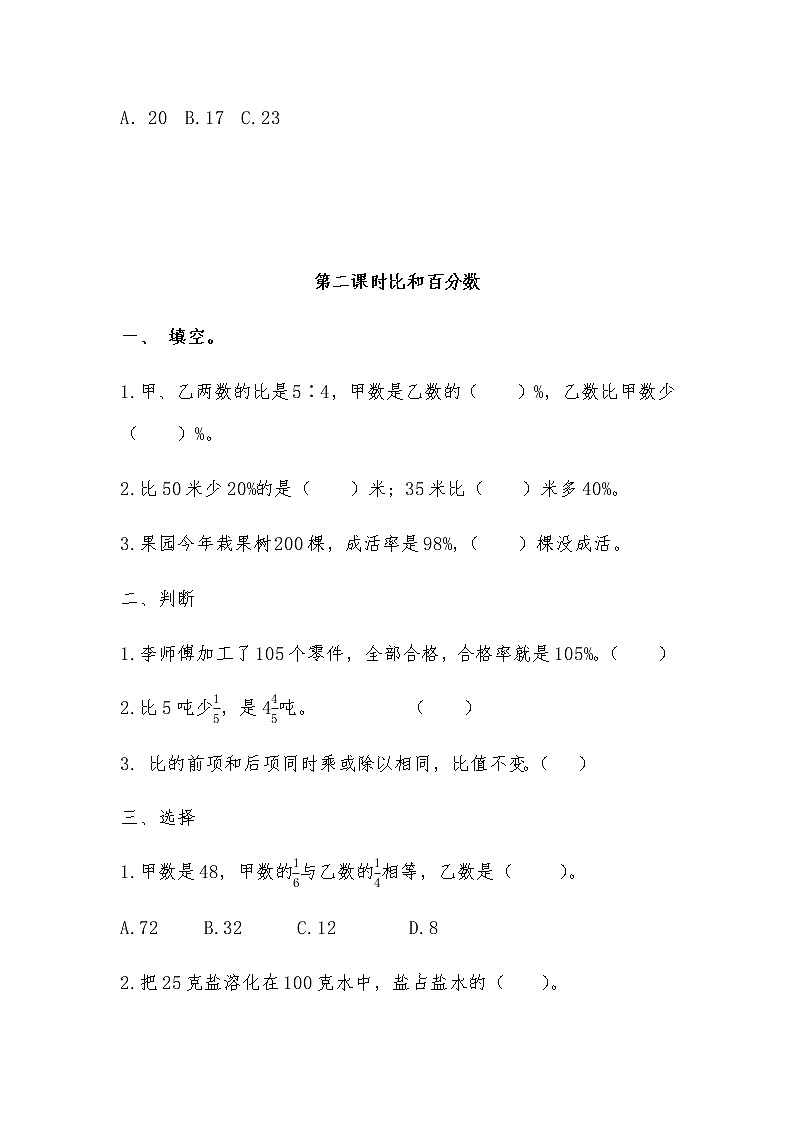 六年级上册期末总复习（含答案）第2页