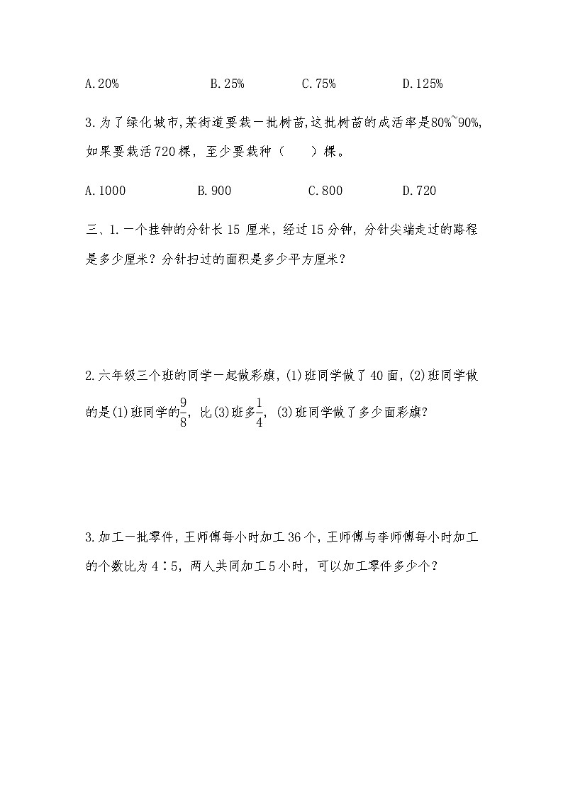 六年级上册期末总复习（含答案）第3页