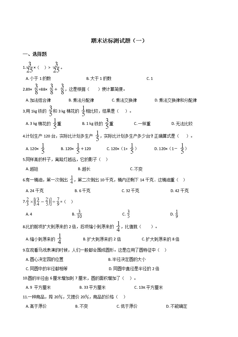 六年级上册期末试卷（含答案）第1页