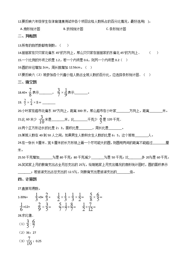 六年级上册期末试卷（含答案）第2页