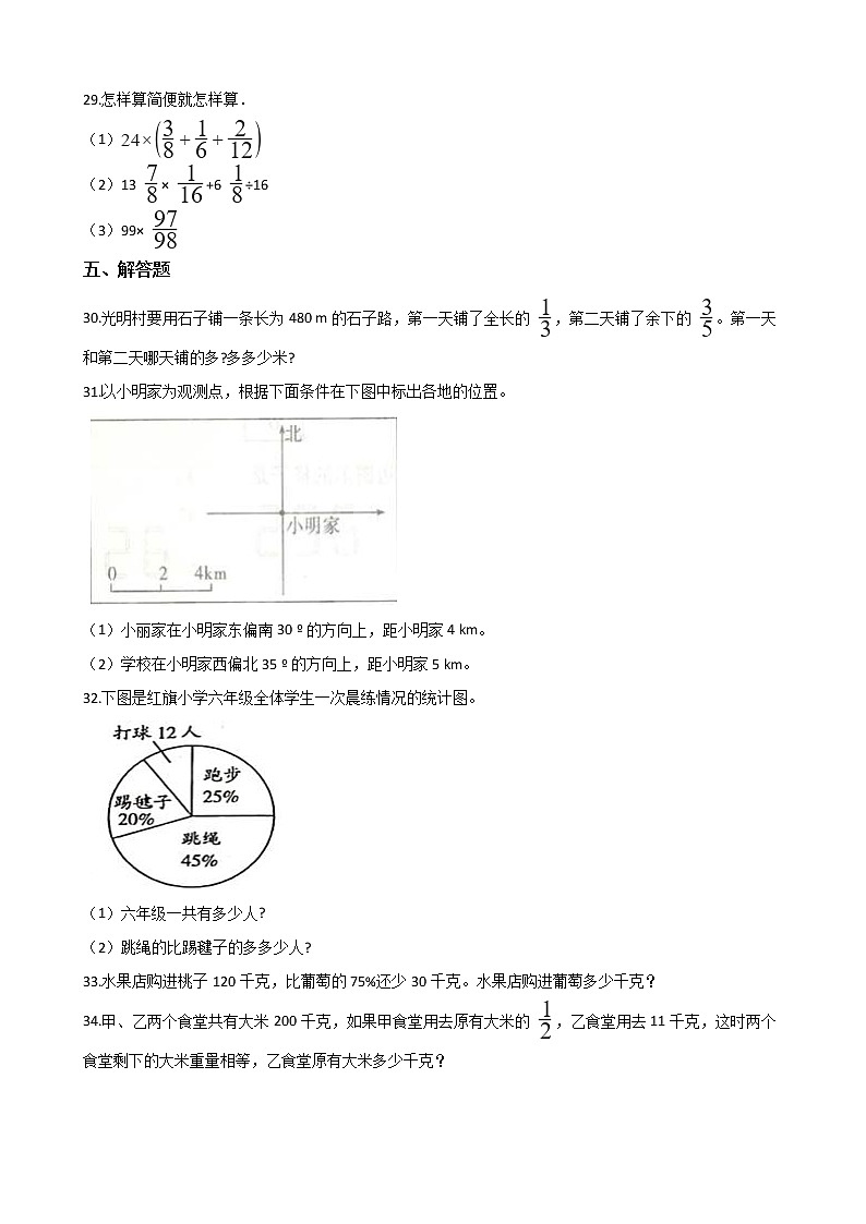 六年级上册期末试卷（含答案）第3页