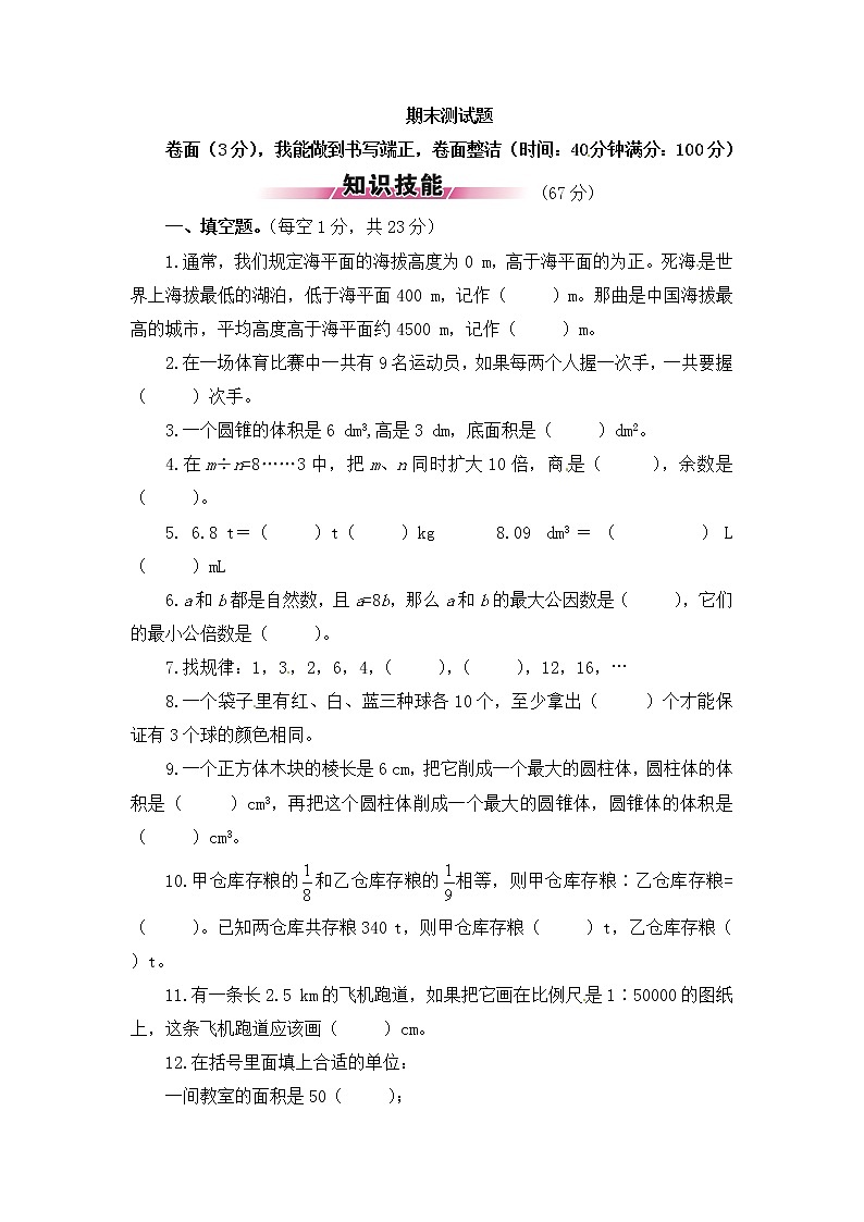 六年级下册期末试卷（含答案）第1页