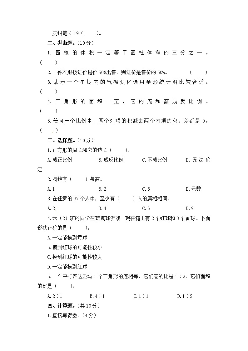 六年级下册期末试卷（含答案）第2页