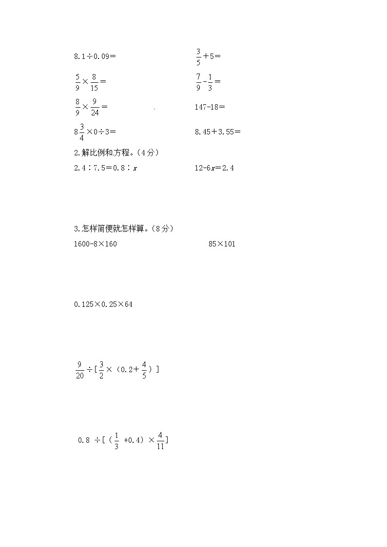 六年级下册期末试卷（含答案）第3页
