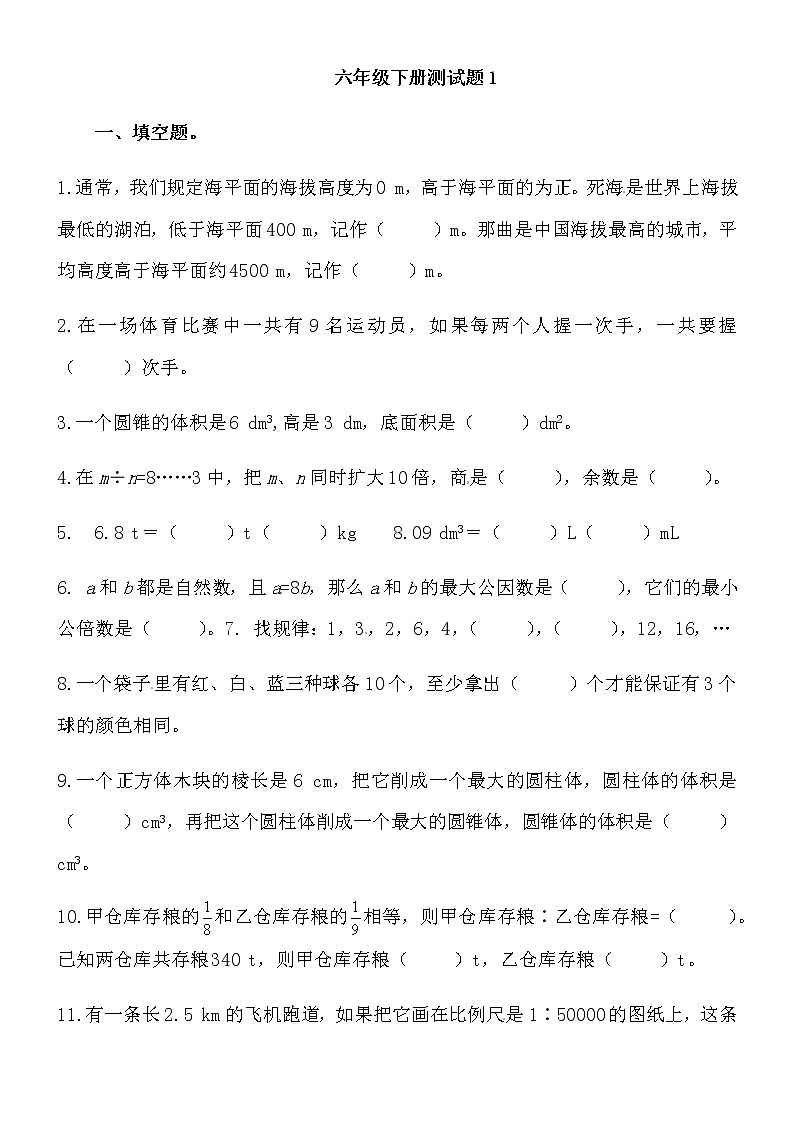 六年级下册期末试卷第1页