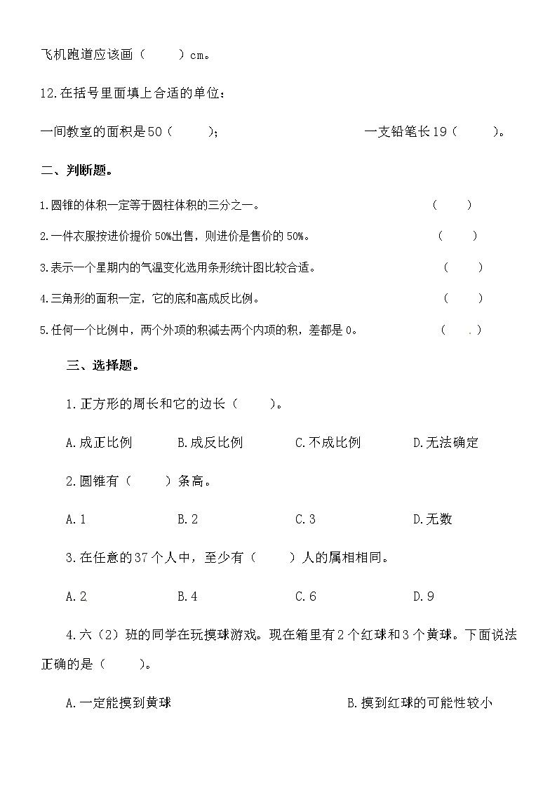 六年级下册期末试卷第2页