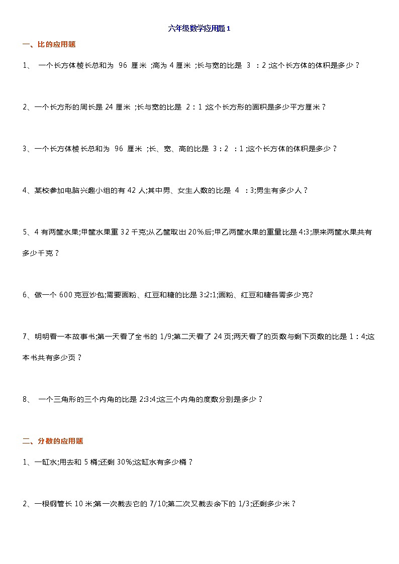 小学六年级数学应用题综合大全01