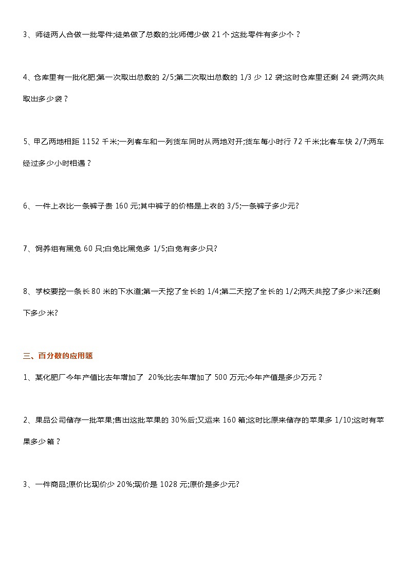 小学六年级数学应用题综合大全02