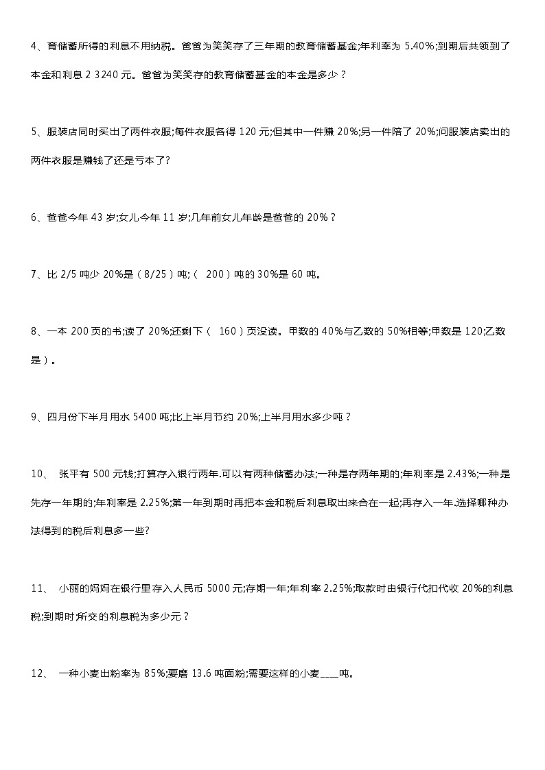 小学六年级数学应用题综合大全03