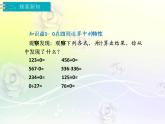 人教版数学四年级下册1.3有 关 0 的 运 算课件PPT