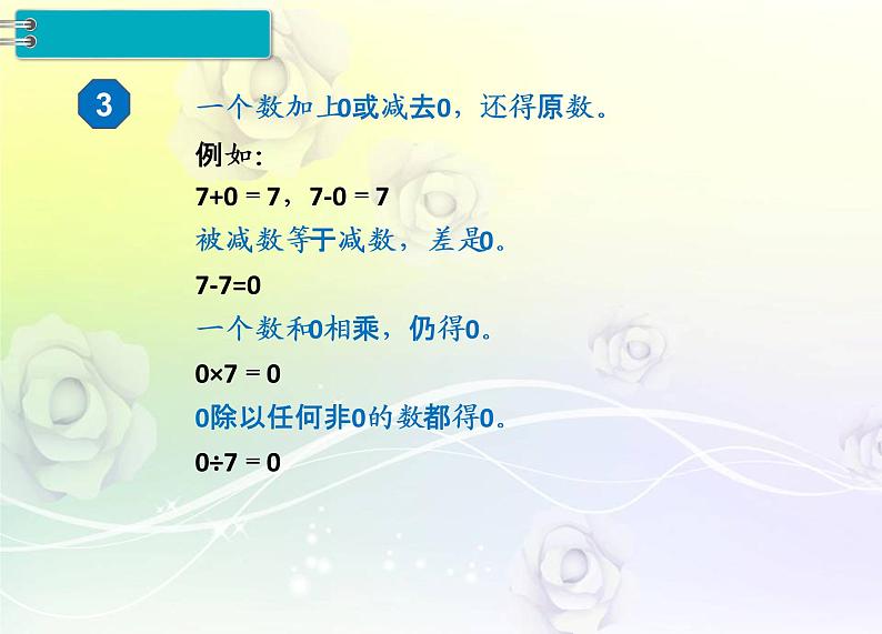 人教版数学四年级下册1.3有 关 0 的 运 算课件PPT04