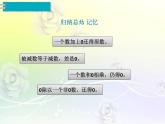 人教版数学四年级下册1.3有 关 0 的 运 算课件PPT