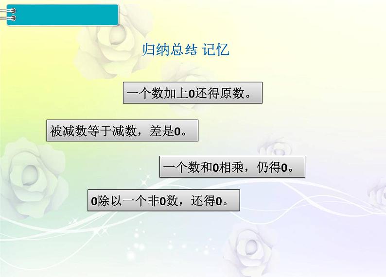 人教版数学四年级下册1.3有 关 0 的 运 算课件PPT05