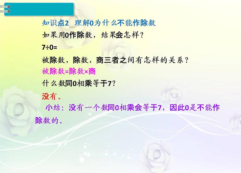 人教版数学四年级下册1.3有 关 0 的 运 算课件PPT07