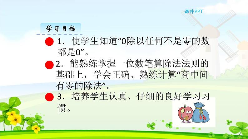 新人教版三年级数学下册2.3商中间有0或末尾有0的除法完美课件PPT第3页