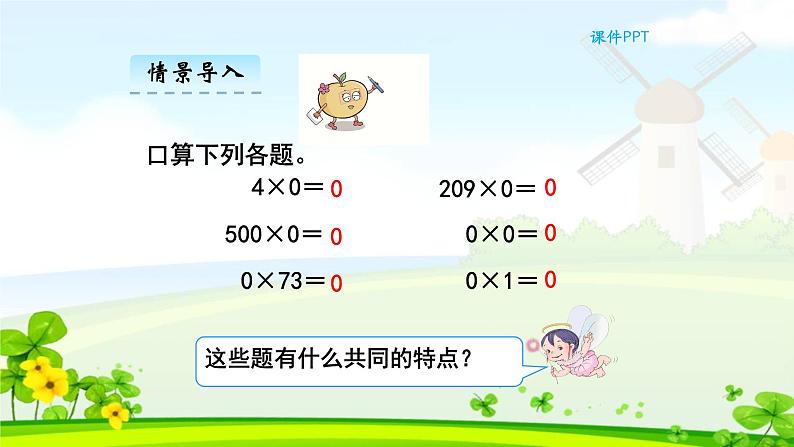 新人教版三年级数学下册2.3商中间有0或末尾有0的除法完美课件PPT第4页