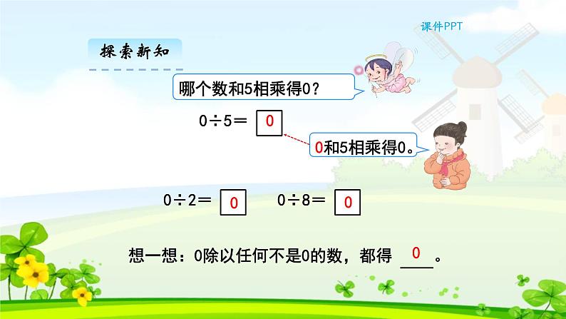 新人教版三年级数学下册2.3商中间有0或末尾有0的除法完美课件PPT第5页