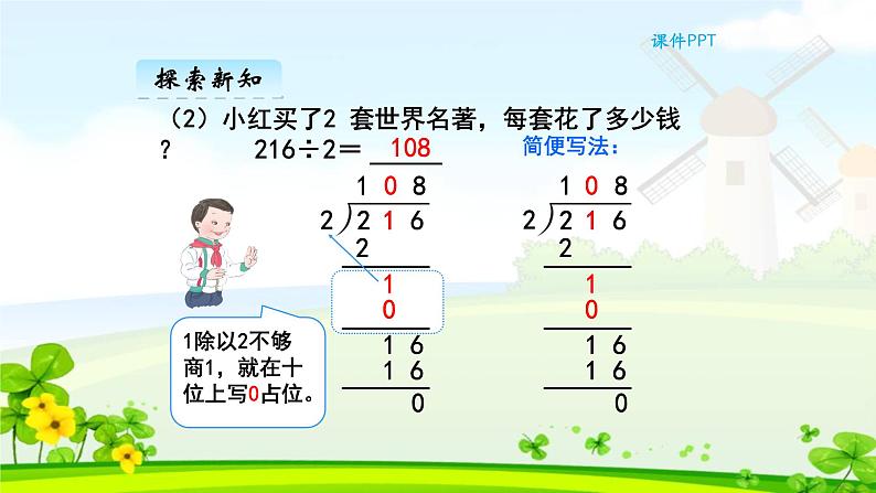 新人教版三年级数学下册2.3商中间有0或末尾有0的除法完美课件PPT第8页