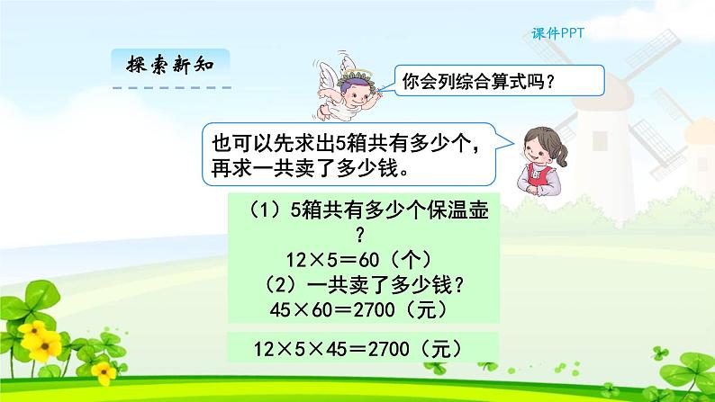 新人教版三年级数学下册4.3连乘问题完美课件PPT第6页