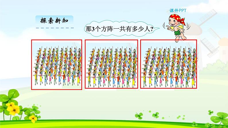 新人教版三年级数学下册4.3连乘问题完美课件PPT第8页