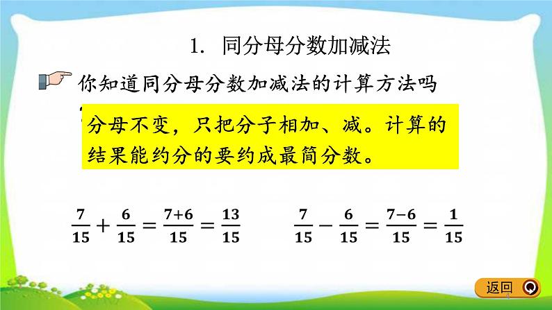 新人教版五年级数学下册9.3分数的加减法完美课件PPT04