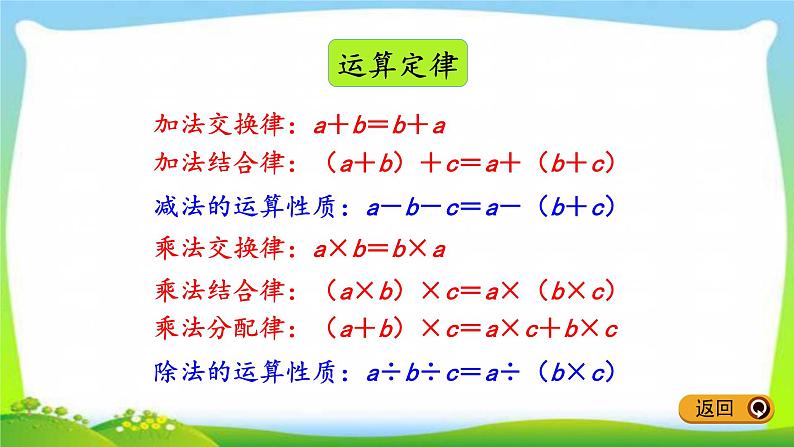 新人教版四年级数学下册10.5练习二十五完美课件PPT05