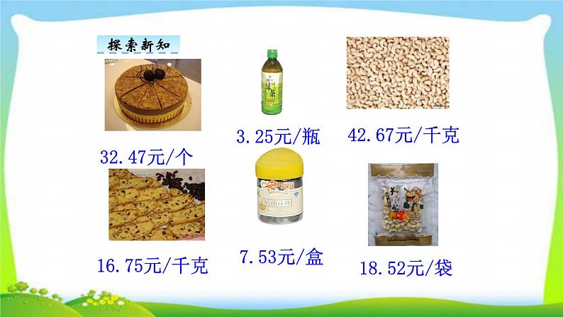 新人教版四年级数学下册6.3小数的加减法简便运算完美课件PPT06