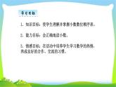 新人教版四年级数学下册4.2小数的读、写法完美课件PPT