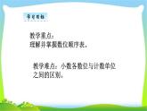 新人教版四年级数学下册4.2小数的读、写法完美课件PPT