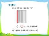 新人教版四年级数学下册4.2小数的读、写法完美课件PPT