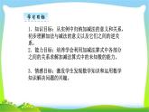 新人教版四年级数学下册3.4解决问题完美课件PPT