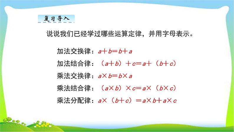 新人教版四年级数学下册3.4解决问题完美课件PPT第5页