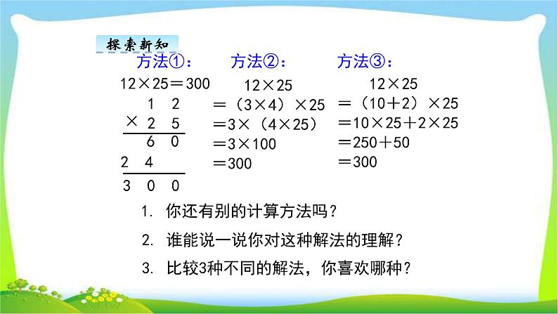 新人教版四年级数学下册3.4解决问题完美课件PPT第7页