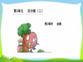新人教版六年级数学下册2.2成数完美课件PPT