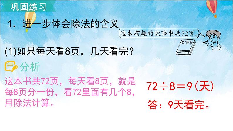 北师大版数学二年级上册 第九单元 复习课件第3页