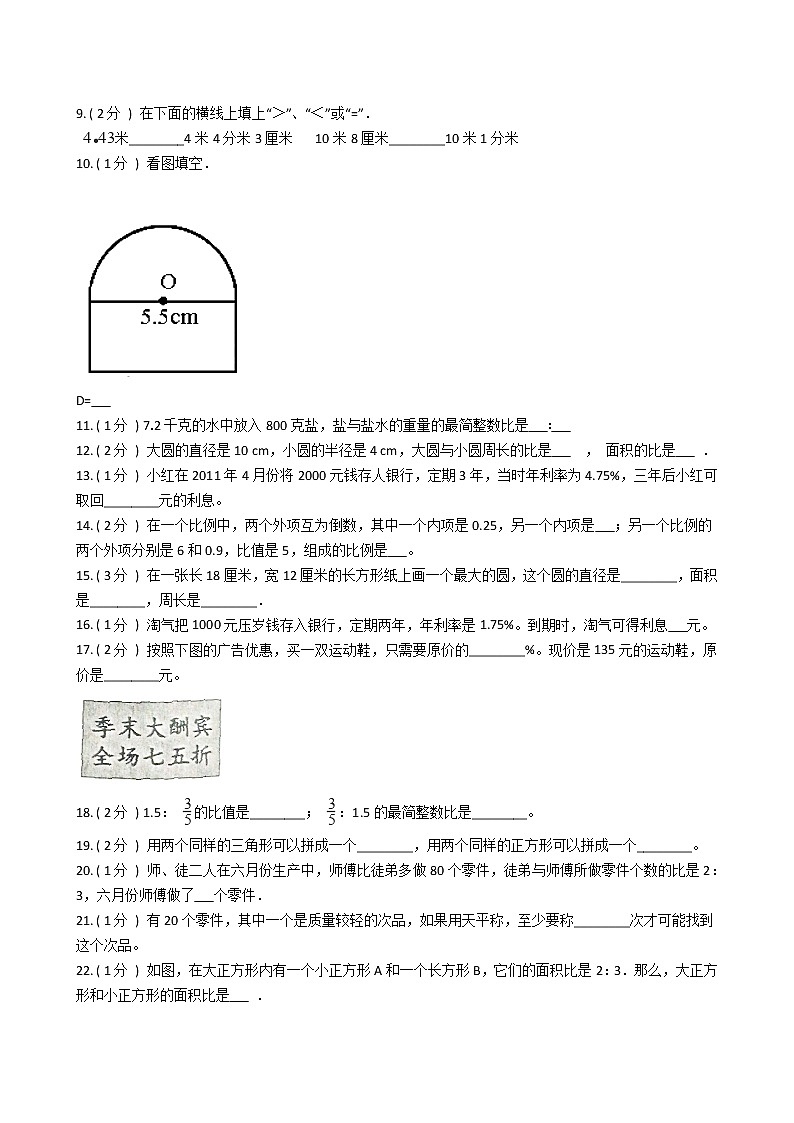 2021—2022学年冀教版六年级数学上册期末测试第2页