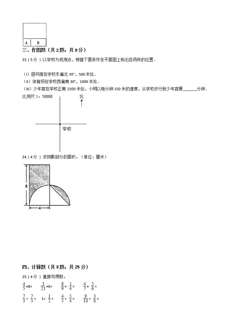 2021—2022学年冀教版六年级数学上册期末测试第3页