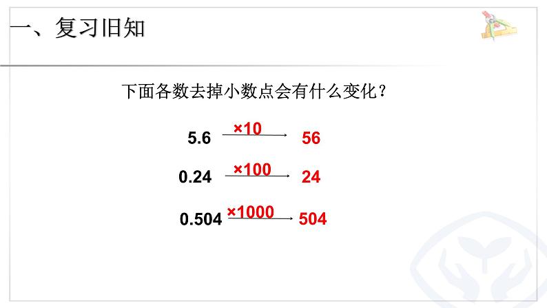 五年级数学上册《小数乘整数》PPT课件PPT02