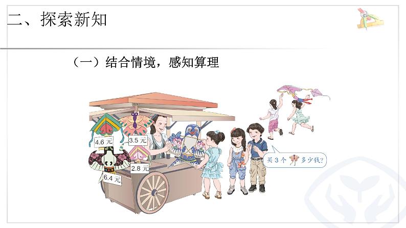 五年级数学上册《小数乘整数》PPT课件PPT03