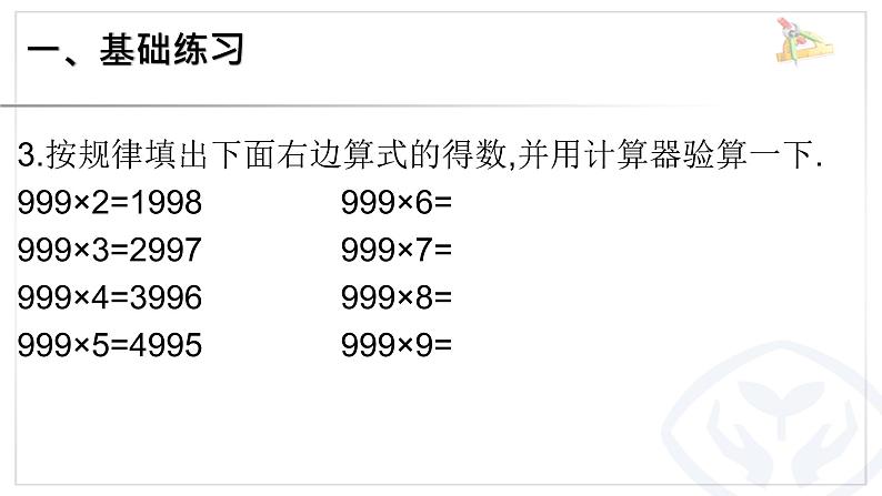 四年级数学上册《大数的认识单元整理和复习》PPT课件PPT第5页