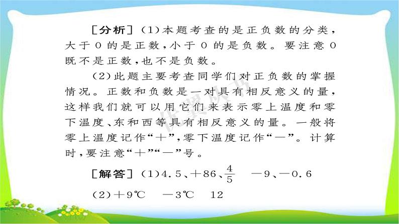 小升初数学总复习1整数的认识完美课件PPT第6页