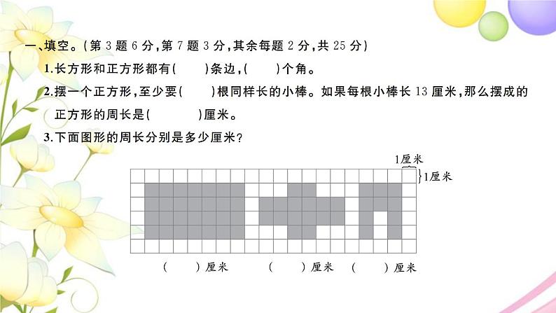 三年级数学上册第三单元长方形和正方形检测卷习题课件苏教版第2页